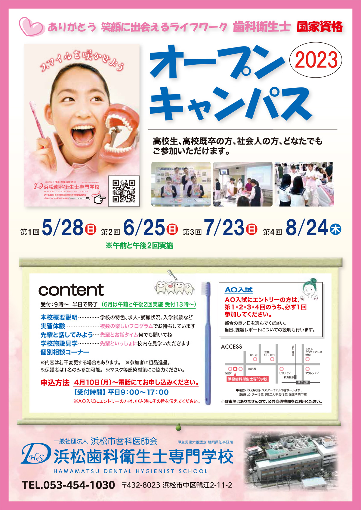 オープンキャンパス